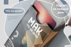 Карты мак, что на душе